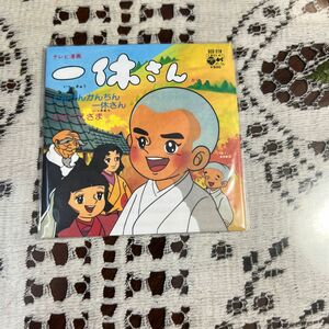 バンダイ　8盤レコードプレイヤー用 レコード一休さん