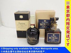 【東京都内限定発送・未開栓】SUNTORY サントリー ROYAL PREMIUM 15年 青ラベル/SPECIAL RESERVE 700ml 43% 元箱付 ∽ 6E3CA-12