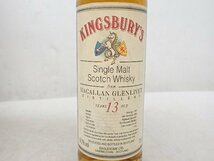 【未開栓・古酒】KINGSBURY'S MACALLAN GLENLIVET 13年 キングスバリー スコッチ ウイスキー ▽ 6DF7B-44_画像4