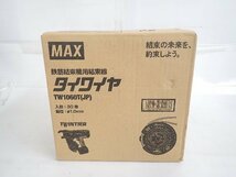 【未開封】 MAX マックス TW1060T(JP) タイワイヤ 鉄筋結束機用結束線 30巻/1箱 ∴ 6E6A0-2_画像4