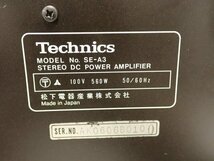 【仙台市来店引取限定品】 Technics SE-A3 テクニクス ステレオパワーアンプ ∬ 6E36C-8_画像5