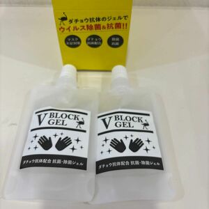 新品未使用☆ダチョウ抗体配合V BLOCK GEL抗菌除菌ジェル2個セット