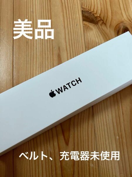 Apple Watch SE 40mm スターライト