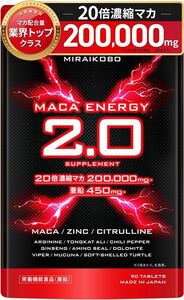 【新品・未開封】マカエナジー2.0 20倍濃縮マカ200000mg 90粒