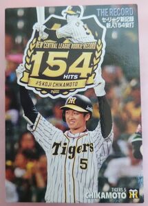 プロ野球カード　近本選手