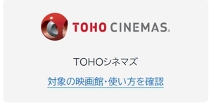 【即日コード通知可】利用期限 2024年5月17日 00:00まで 映画鑑賞券 大人×1名分 TOHOシネマズのみ 映画クーポン U-NEXT