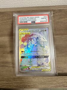 【値下げ】レシラム&ゼクロムGX PSA10