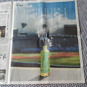 おーいオオタニサン！　おーいお茶　読売新聞(2024年4月30日) 