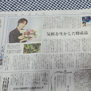 阿部亮平　読売新聞(2024年5月12日)