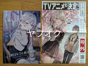 アニメジャパン限定 ロシデレ アーリャさん クリアファイル ロシデレ新聞号外 時々ボソッとロシア語でデレる隣のアーリャさん 