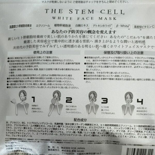 THE STEM CELL フェイスマスク ホワイト