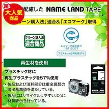 【先着順！残り１つ】 ★単品_ホワイトに黒文字★ アイロン布テープ ネームランド 12mm ラベルライター XR-12VWE カシオ 白_画像6