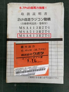 ※　丸山　自走式ラジコン動噴　8.7Ps 　500Lタンク付き　中古品