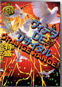 Ⅸ　ヴィデヲ DE リサイタル ORANGE RANGE 特盛全部のせ！！■2005年■上海ハニー ミチシルベ 花 ロコローション チェスト