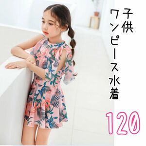 K18 120サイズ ワンピース水着 子供服 キッズ ピンク かわいい 肩出し