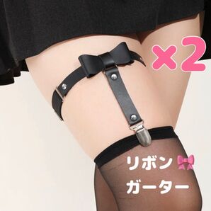 リボン ガーターベルト 黒 2個セット