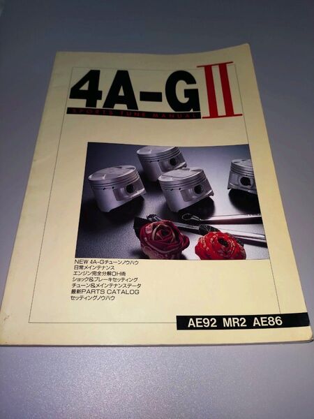 4A-GⅡ SPORT TUNE MANUAL