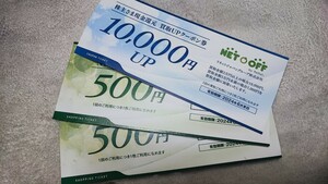 [ free shipping ]li net Japan stockholder complimentary ticket set net off .24 year 6 end of the month valid buying thing ticket 500 jpy ×2 sheets + purchase UP coupon ticket 1 ten thousand jpy ×1 sheets 
