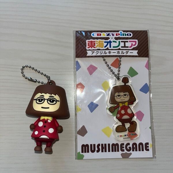 東海オンエア 虫眼鏡 キーホルダー ピノ 2点セット
