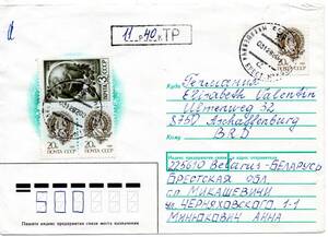 改〒【TCE】78688 - ベラルーシ・１９９２年・ソ連切手貼独宛封書