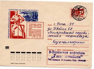 改〒【TCE】78181 - ソ連・１９７１年・「共産党中央委員会の会議の結果の実行」・官製封書