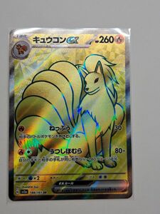 ポケモンカード キュウコンex SR ポケモンカード151