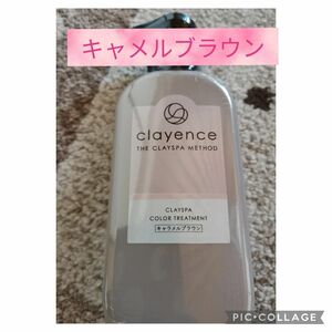 クレイスパ　カラートリートメント　キャメルブラウン