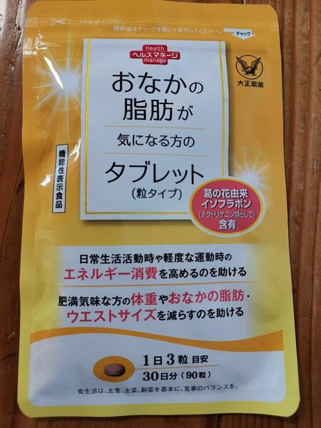 大正製薬　おなかの脂肪が気になる方のタブレット 1袋