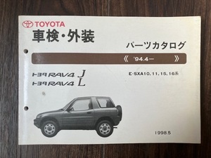 RAV4J RAV4L SXA10 SXA11 SXA15 SXA16 TOYOTA parts catalog 