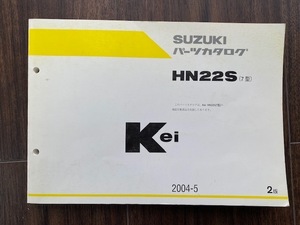 HN22S (7型） SUZUKIパーツカタログ Kei 送料込 ケイ　2004-5 2版