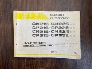 CN21S CP21S CN31S CP31S CN22S CP22S CN32S CP32S (2・3・4型） SUZUKIパーツカタログ CERVO MODE 送料込 セルボ モード 1996-3 7版