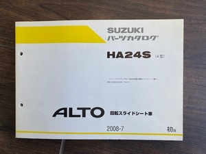 HA24S SUZUKIパーツカタログ　ALTO アルト　送料込　回転スライドシート　福祉車両