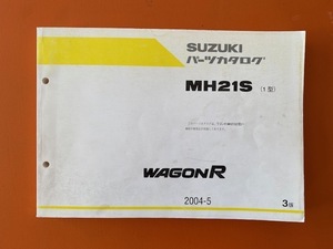 MH21S (1型） SUZUKIパーツカタログ　WAGON R　送料込　ワゴンR　2004-5 3版
