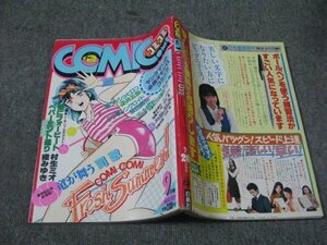 FSLe1983/09：コミコミ(COMICOMI)/司敬/織みゆき/逆井五郎/はしもとてつじ/村生ミオ/柴田昌弘/コンタロウ/黒咲一人/魔夜峰央/田村信