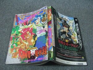 FSLe1999/01：月刊コミック・ドラゴン/奥田ひとし/美樹本晴彦/大暮維人/いのうえ空/永井朋裕一/森山大輔/臣士れい/田沼雄一郎/伊藤勢/