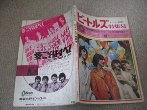 FSLe1967/08/31:ティーンビート臨時増刊「ビートルズ特集号」フォノシート(ソノシート)付き/愛こそはすべて衛星中継/アメリカ公演ほか