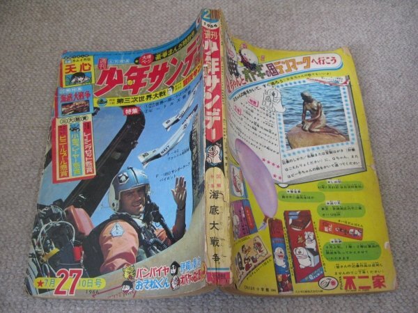 2025年最新】Yahoo!オークション -少年サンデー 1966の中古品 2025年最新】Yahoo!オークション -少年サンデー 1966の中古品