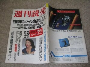 FSLe1980/09/21：週刊読売/特集:ビートルズ/黒澤明&淀川長治&白井佳夫/河内桃子/ダスキン:鈴木清一/伊藤律/赤塚不二夫/料理人/相馬一比古