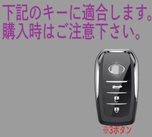 【送料無料、匿名配送】トヨタ スマートキーケース TPU キーカバー 白金 3ボタン ハリアー プリウス 60系_画像6