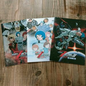 機動戦士Zガンダム A New Translation 星を継ぐ者・II 恋人たち・III 星の鼓動は愛 パンフレット3冊セット