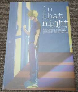 [ヒロアカ 切爆] in that night (へれニズム Y) 僕のヒーローアカデミア 同人誌