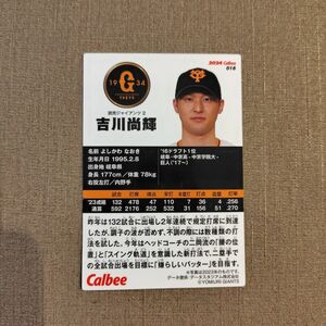 吉川尚輝 プロ野球チップス2024 レギュラーカード