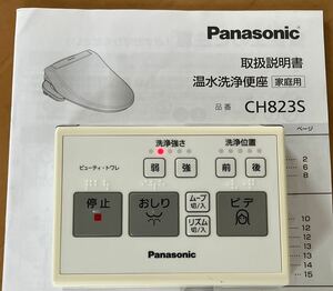 Panasonic ウォシュレット ビューティトワレ リモコン 