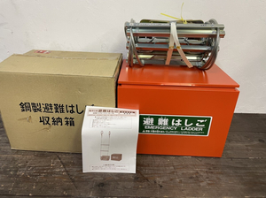 城田鉄工 不二式 避難 はしご 3.6m 2012年製 収納箱 スチール製 BOX