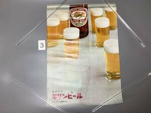 3 酒屋さんの長期保管品　ポスター　キリン　ビール　昭和レトロ　売り切り　画像判断でお願いします