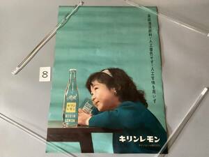 8 酒屋さんの長期保管品　ポスター　キリンレモン　昭和レトロ　売り切り　画像判断でお願いします