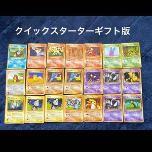 旧裏 ポケモンカード　クイックスターターギフト版　