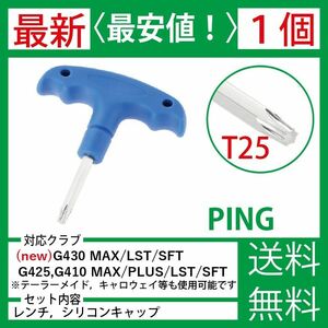 【最新】PING ピン スリーブ レンチ G430 G425 G410 MAX LST SFT PLUS シャフト ゴルフ F