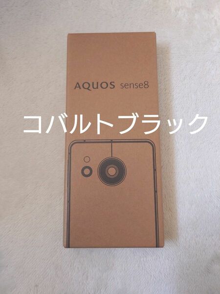 【新品未使用】AQUOS sense8 SH-M26 6.1インチ メモリー6GB ストレージ128GB コバルトブラック