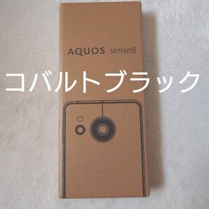 【新品未使用】AQUOS sense8 SH-M26 6.1インチ メモリー6GB ストレージ128GB コバルトブラック